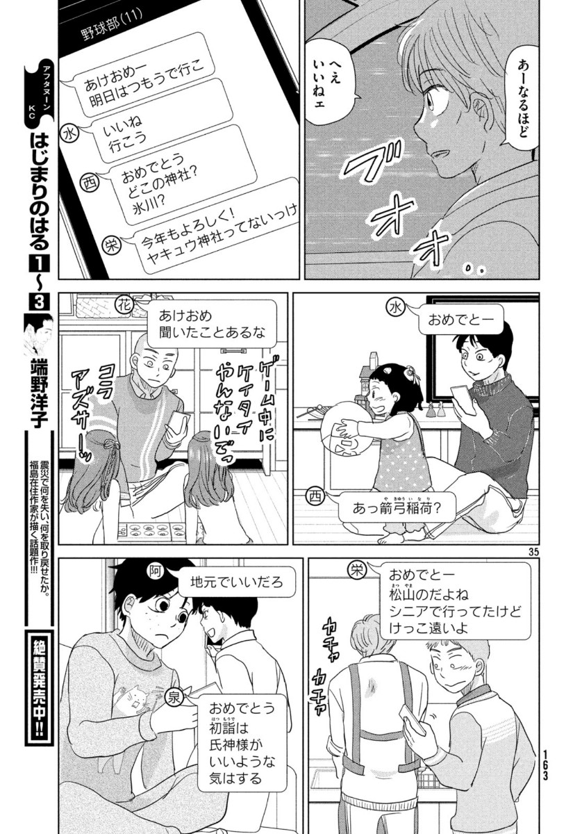 Ookiku Furikabutte - Chapter 162 - Page 35