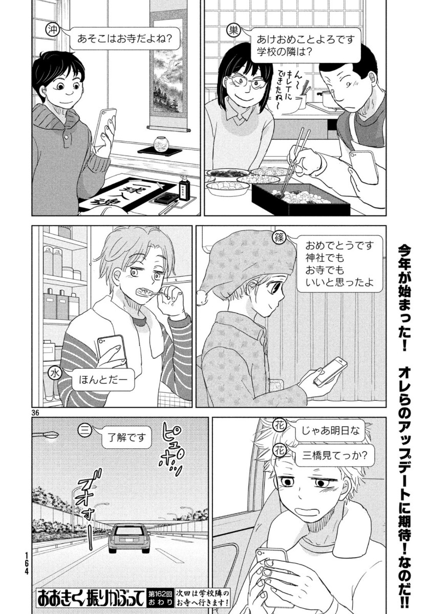 Ookiku Furikabutte - Chapter 162 - Page 36