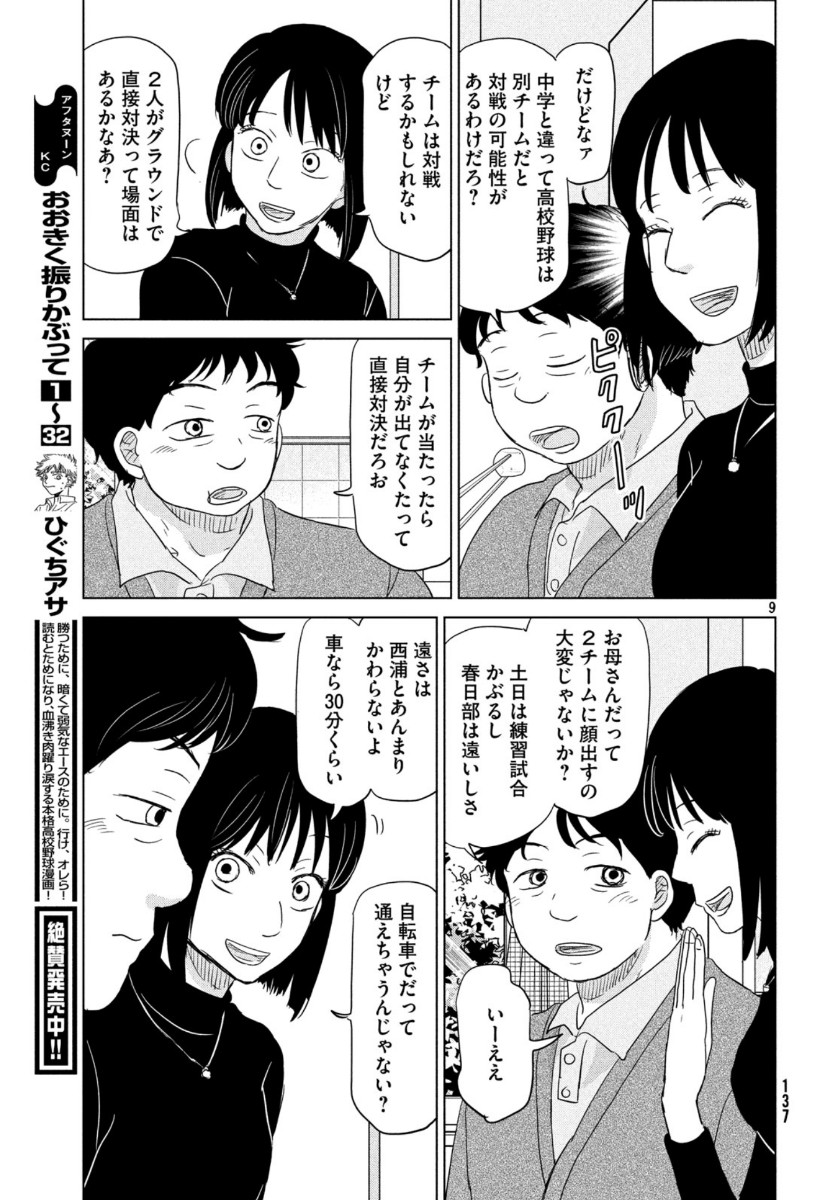 Ookiku Furikabutte - Chapter 162 - Page 9