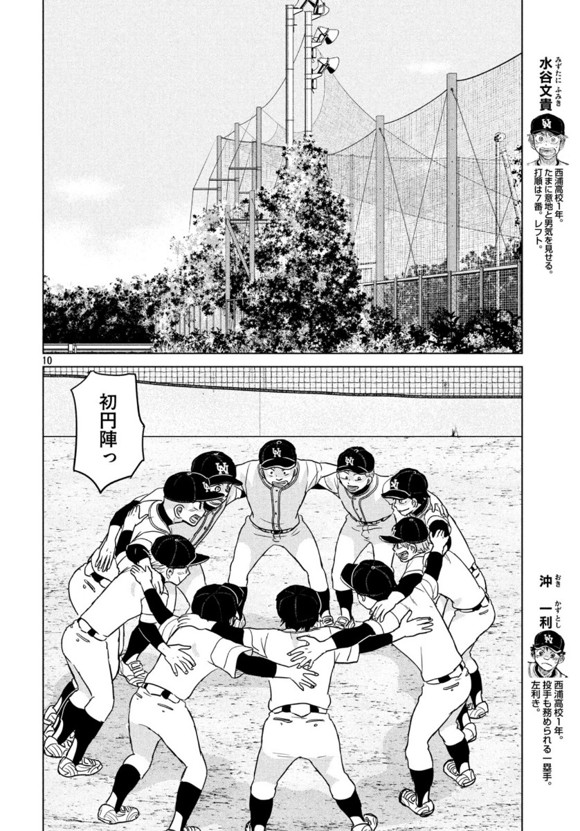 Ookiku Furikabutte - Chapter 163 - Page 10