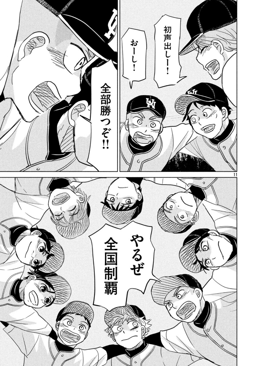 Ookiku Furikabutte - Chapter 163 - Page 11