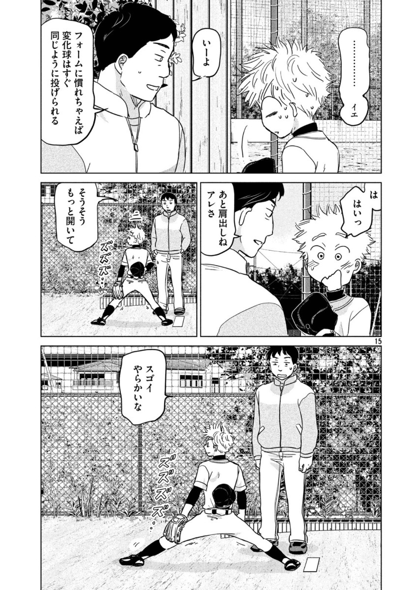 Ookiku Furikabutte - Chapter 163 - Page 15