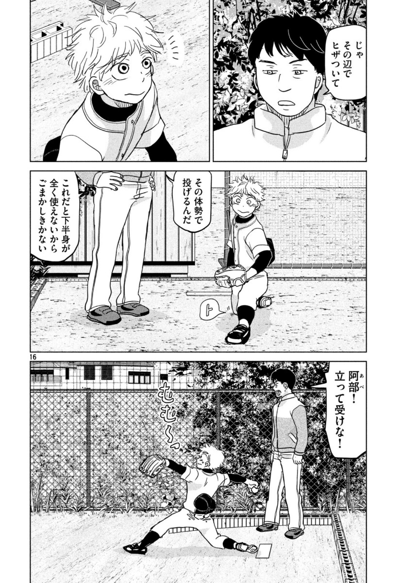 Ookiku Furikabutte - Chapter 163 - Page 16