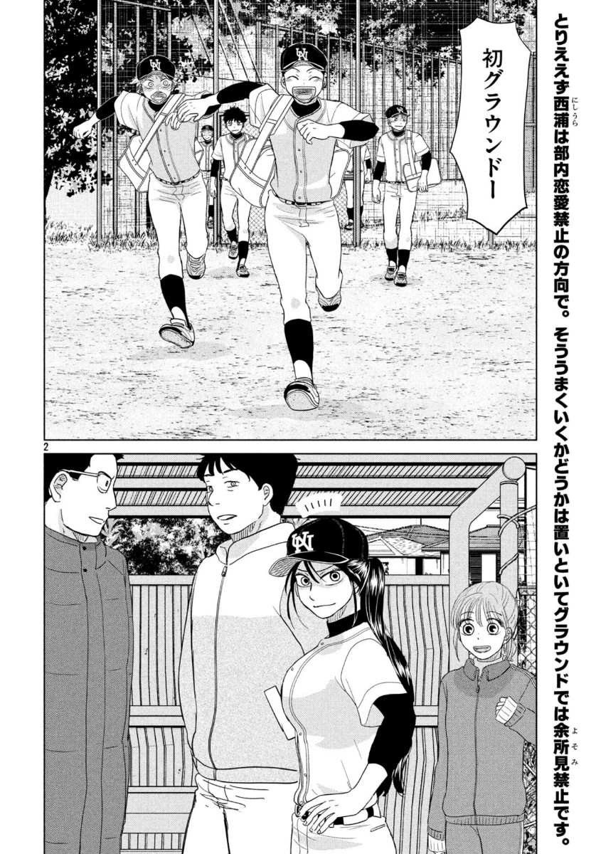 Ookiku Furikabutte - Chapter 163 - Page 2