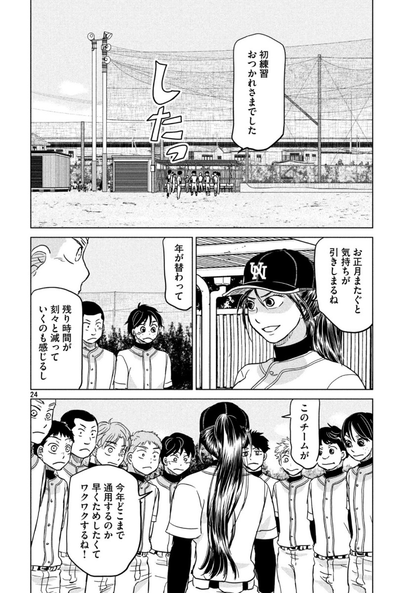 Ookiku Furikabutte - Chapter 163 - Page 24