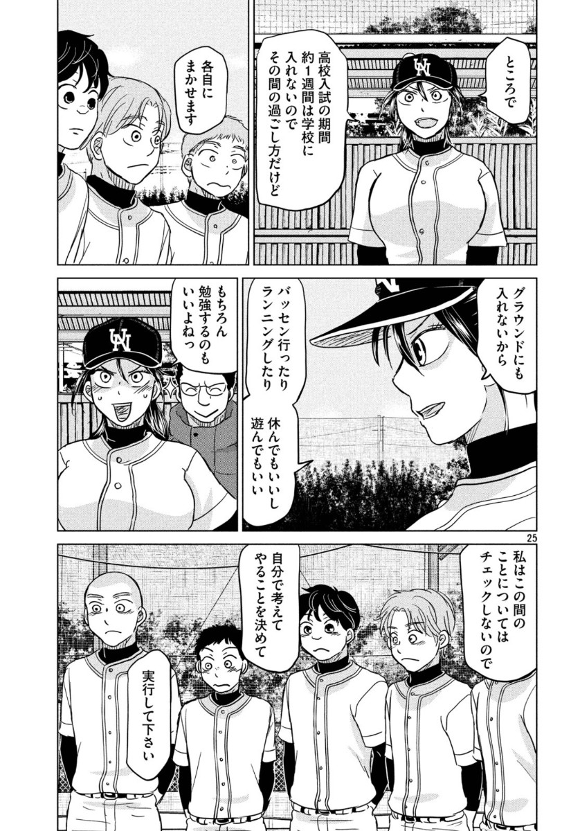 Ookiku Furikabutte - Chapter 163 - Page 25