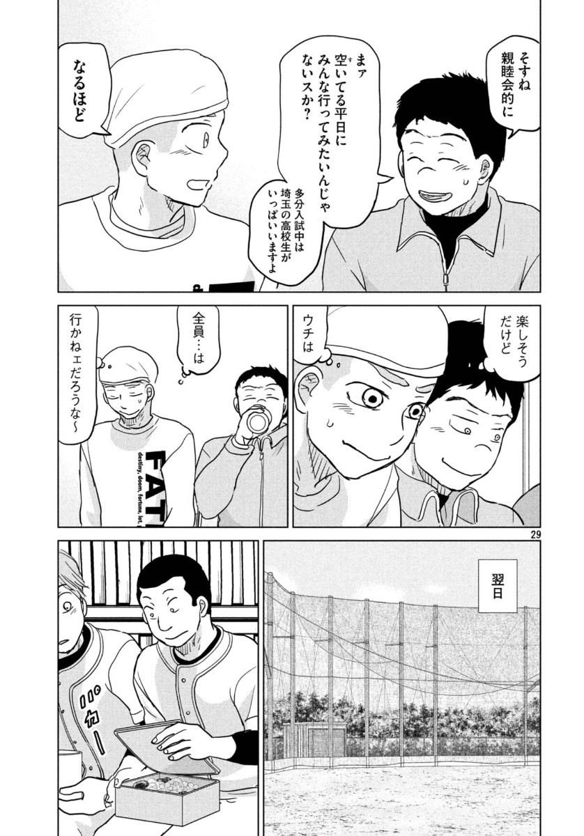 Ookiku Furikabutte - Chapter 163 - Page 29