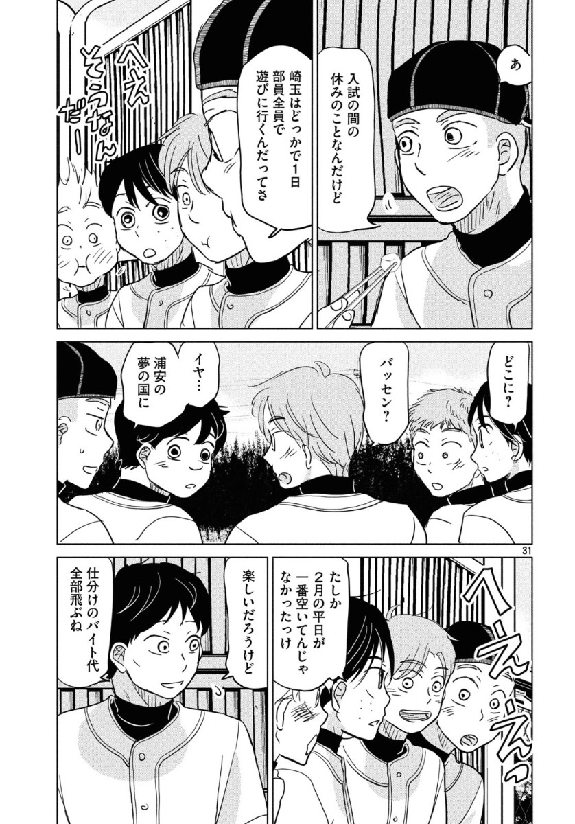 Ookiku Furikabutte - Chapter 163 - Page 31