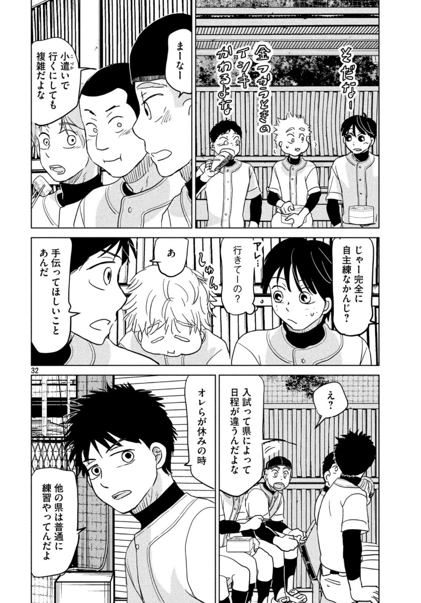 Ookiku Furikabutte - Chapter 163 - Page 32