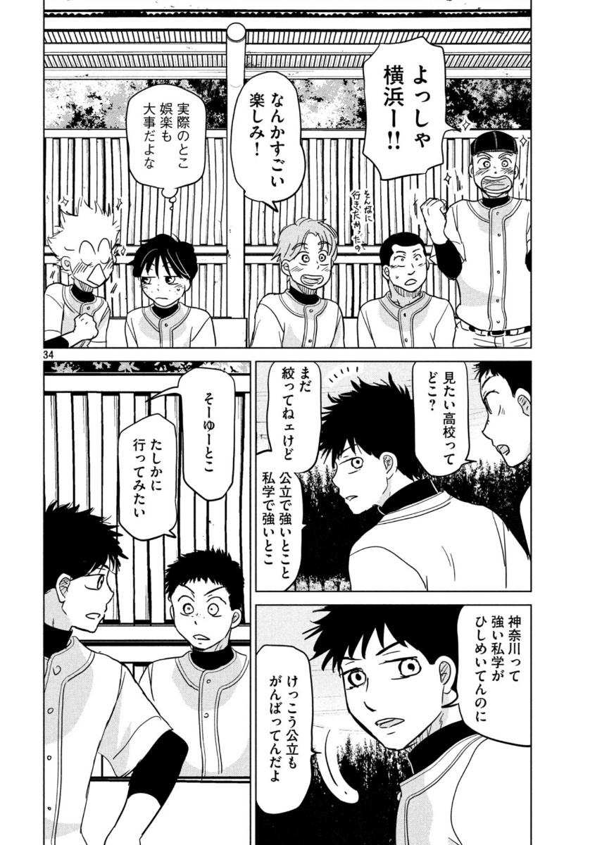 Ookiku Furikabutte - Chapter 163 - Page 34