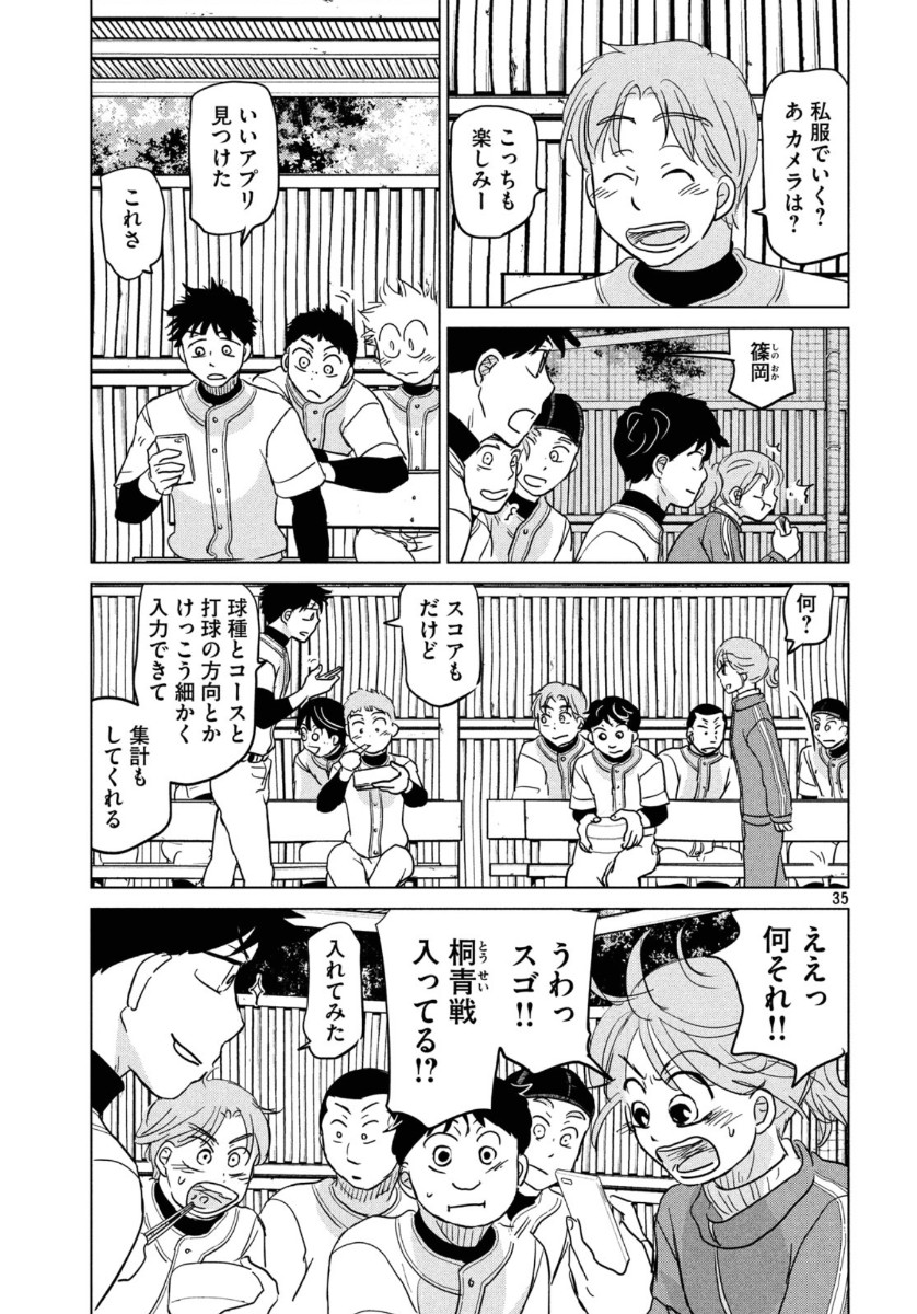 Ookiku Furikabutte - Chapter 163 - Page 35