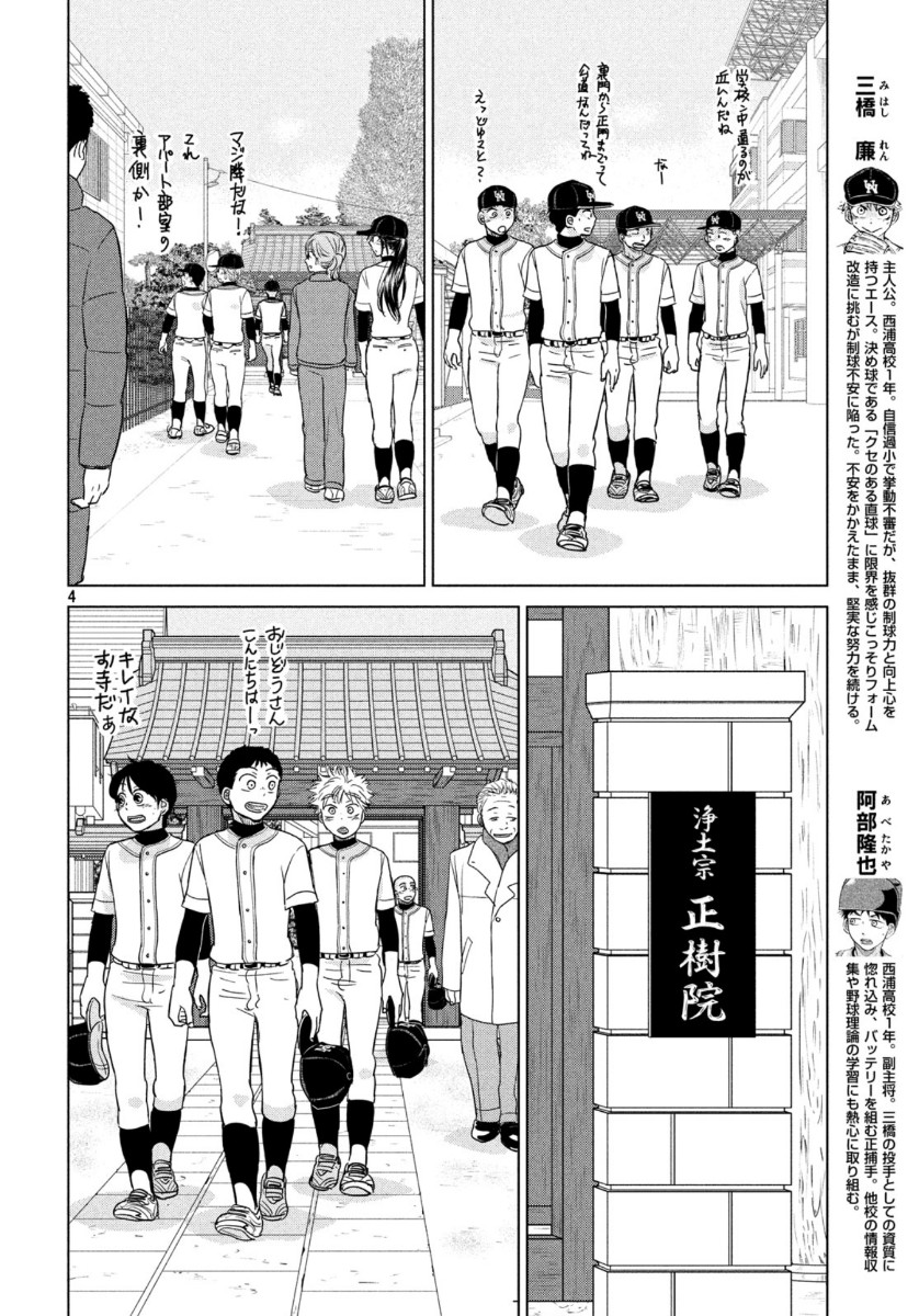 Ookiku Furikabutte - Chapter 163 - Page 4