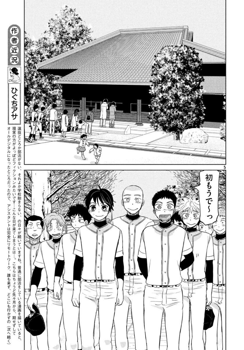 Ookiku Furikabutte - Chapter 163 - Page 5