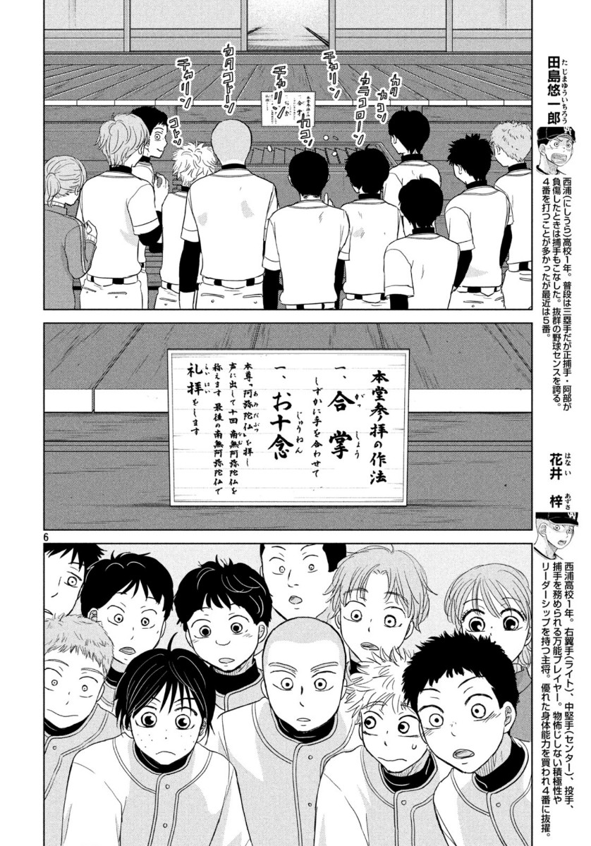 Ookiku Furikabutte - Chapter 163 - Page 6