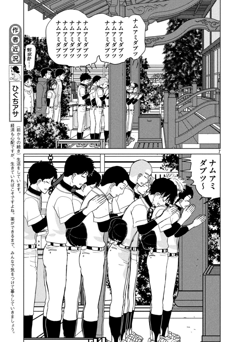 Ookiku Furikabutte - Chapter 163 - Page 7