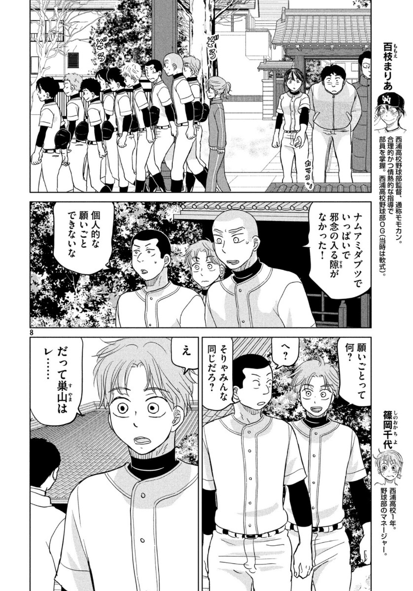 Ookiku Furikabutte - Chapter 163 - Page 8