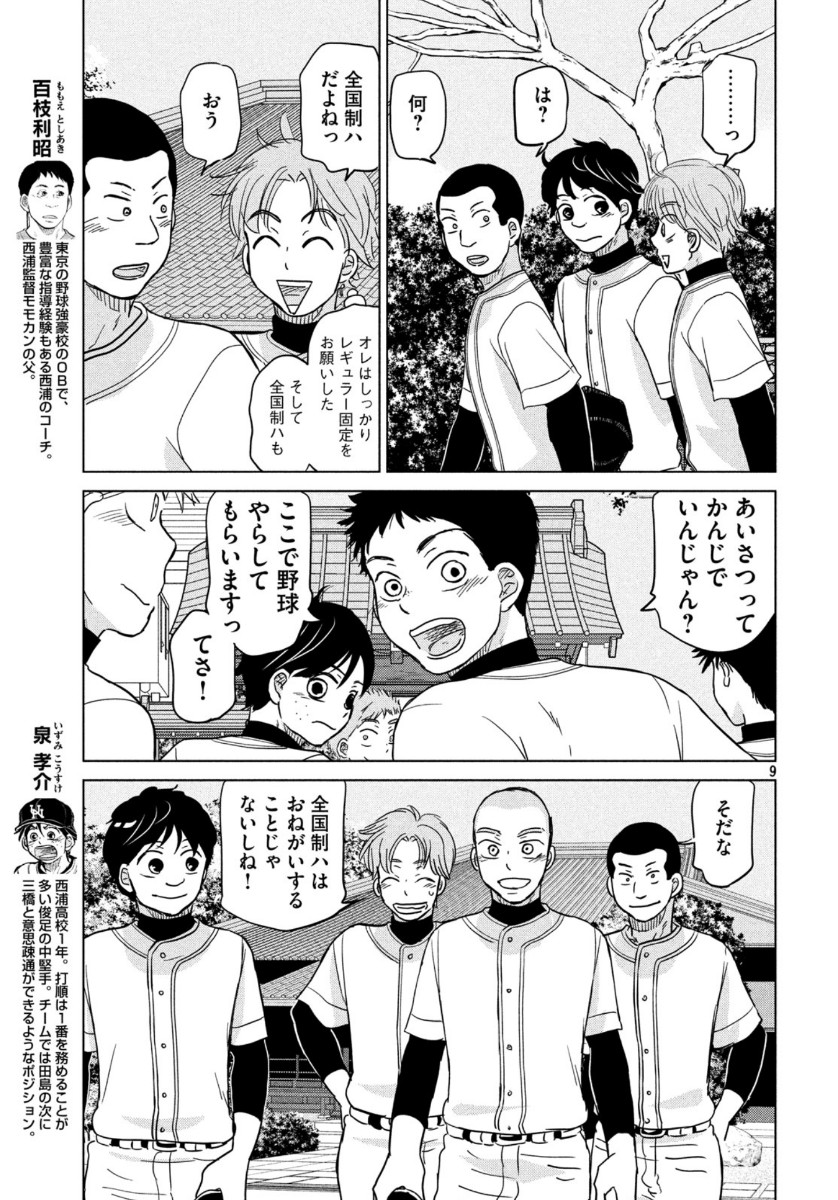 Ookiku Furikabutte - Chapter 163 - Page 9