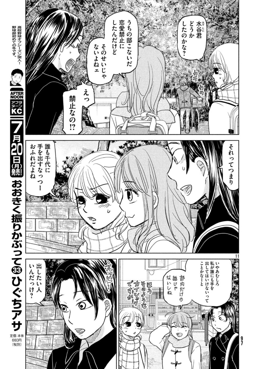 Ookiku Furikabutte - Chapter 164 - Page 11