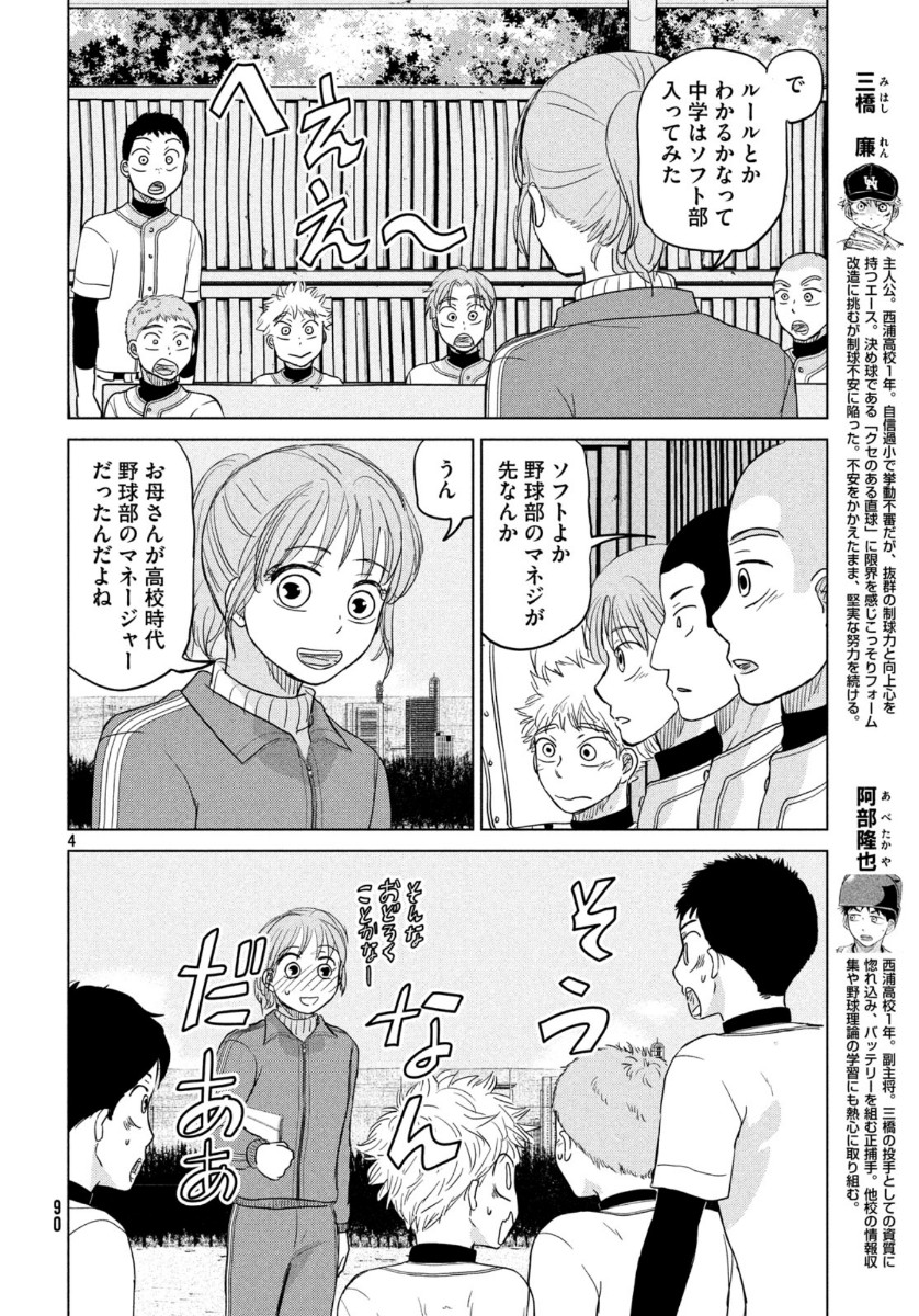 Ookiku Furikabutte - Chapter 164 - Page 4