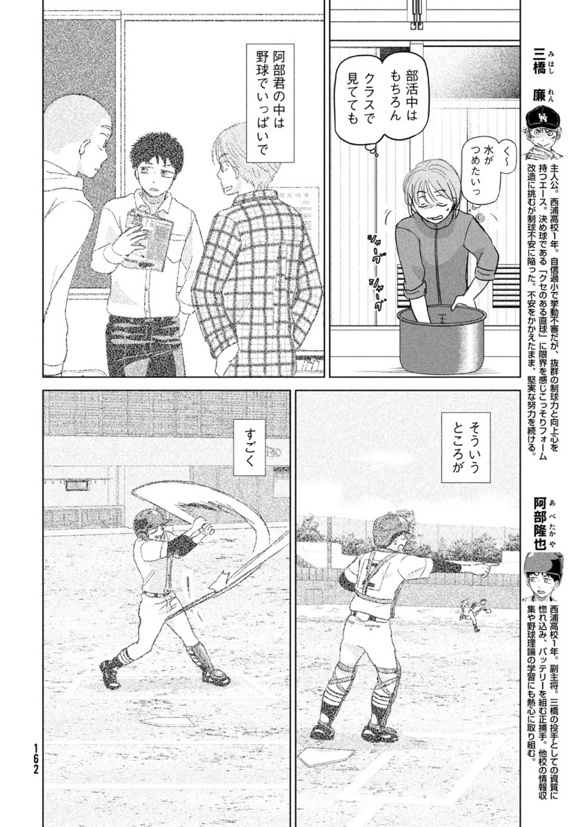 Ookiku Furikabutte - Chapter 165 - Page 10