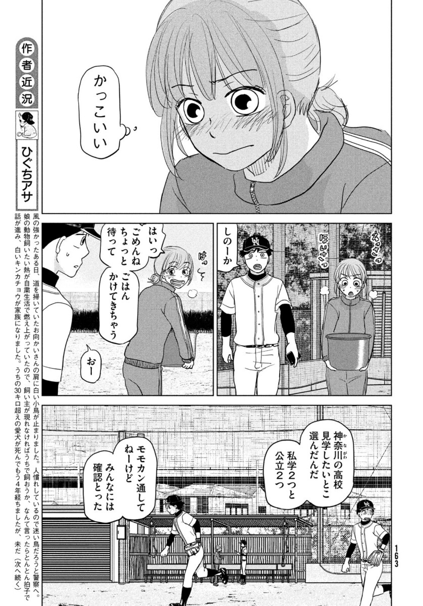 Ookiku Furikabutte - Chapter 165 - Page 11