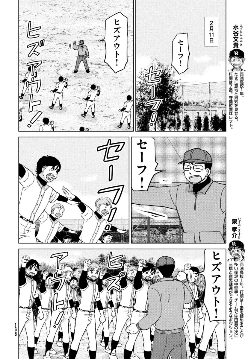 Ookiku Furikabutte - Chapter 165 - Page 16