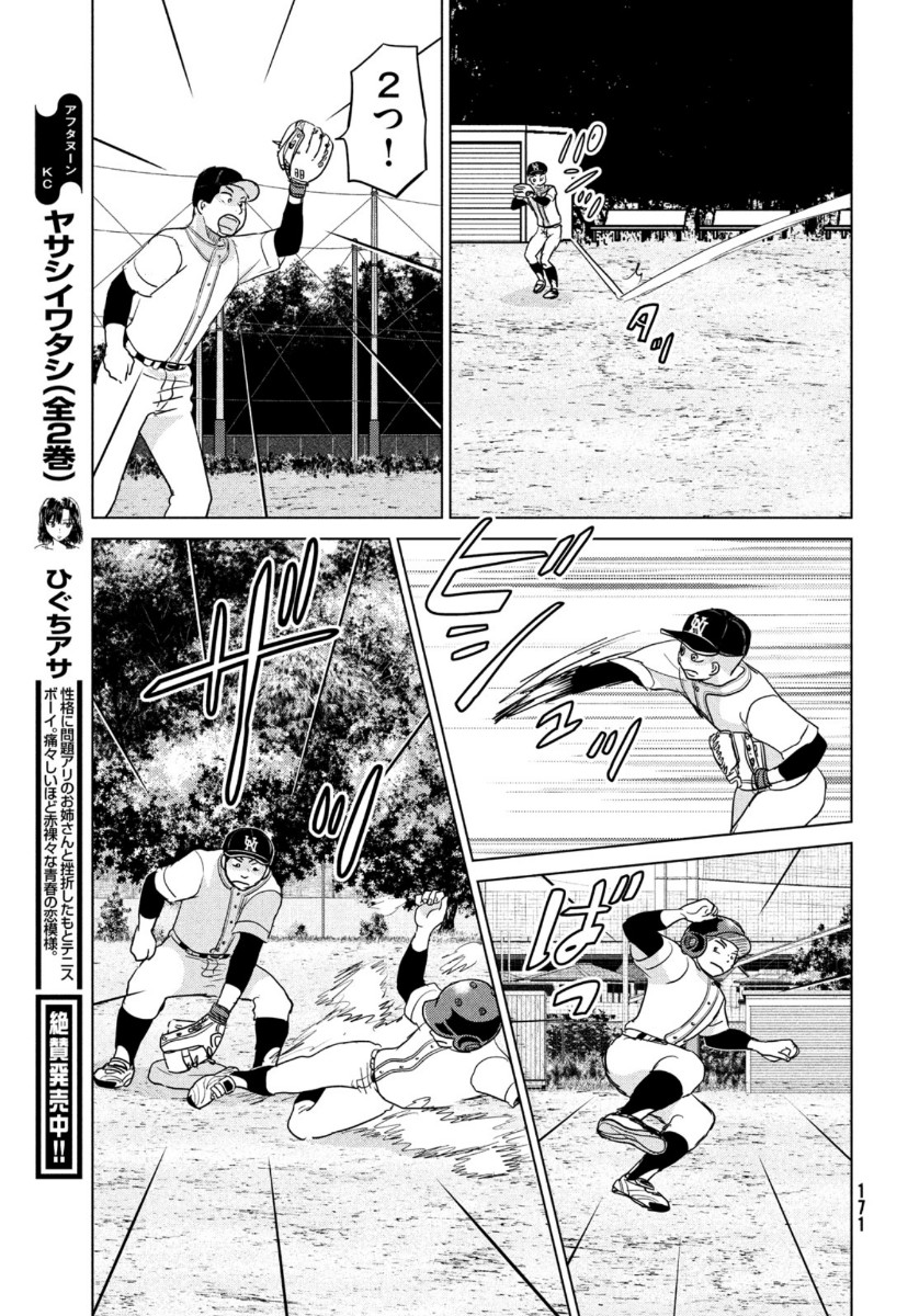 Ookiku Furikabutte - Chapter 165 - Page 19