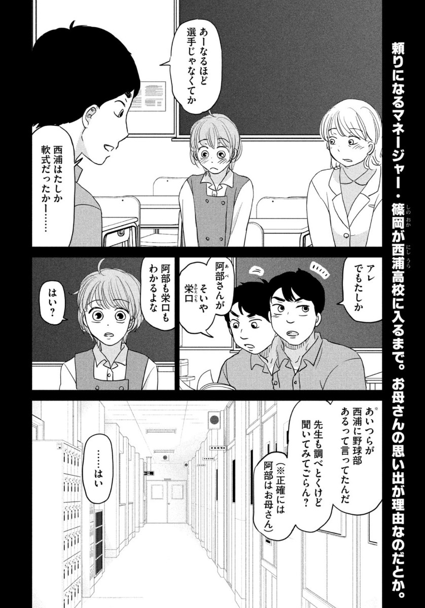 Ookiku Furikabutte - Chapter 165 - Page 2