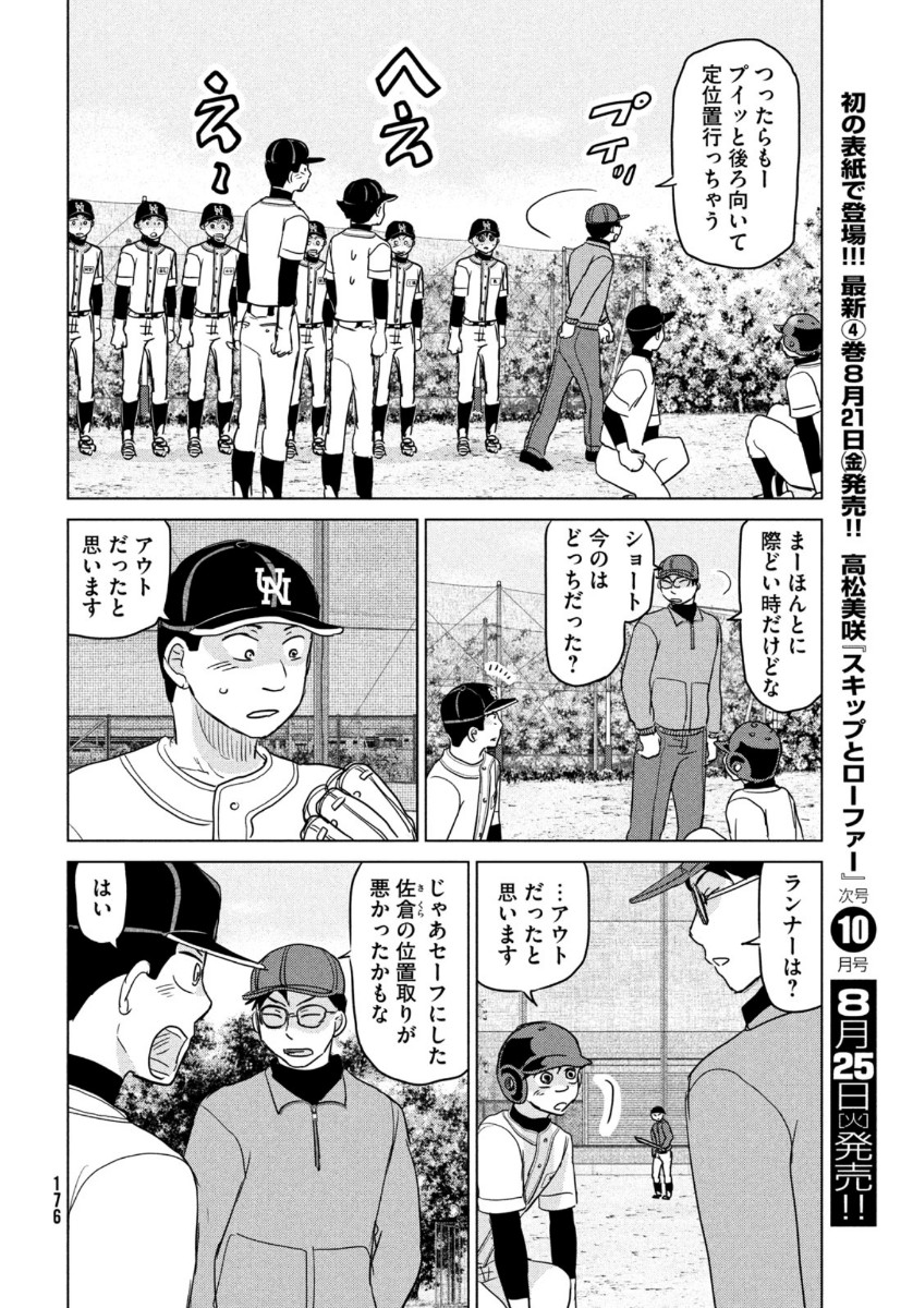 Ookiku Furikabutte - Chapter 165 - Page 24