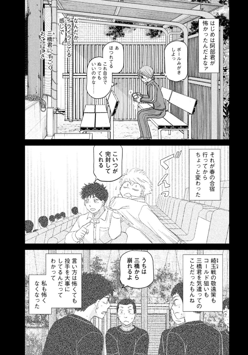 Ookiku Furikabutte - Chapter 165 - Page 9