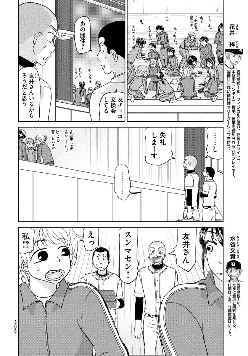 Ookiku Furikabutte - Chapter 166 - Page 10