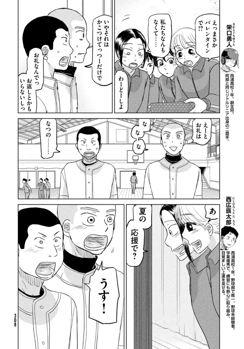 Ookiku Furikabutte - Chapter 166 - Page 12