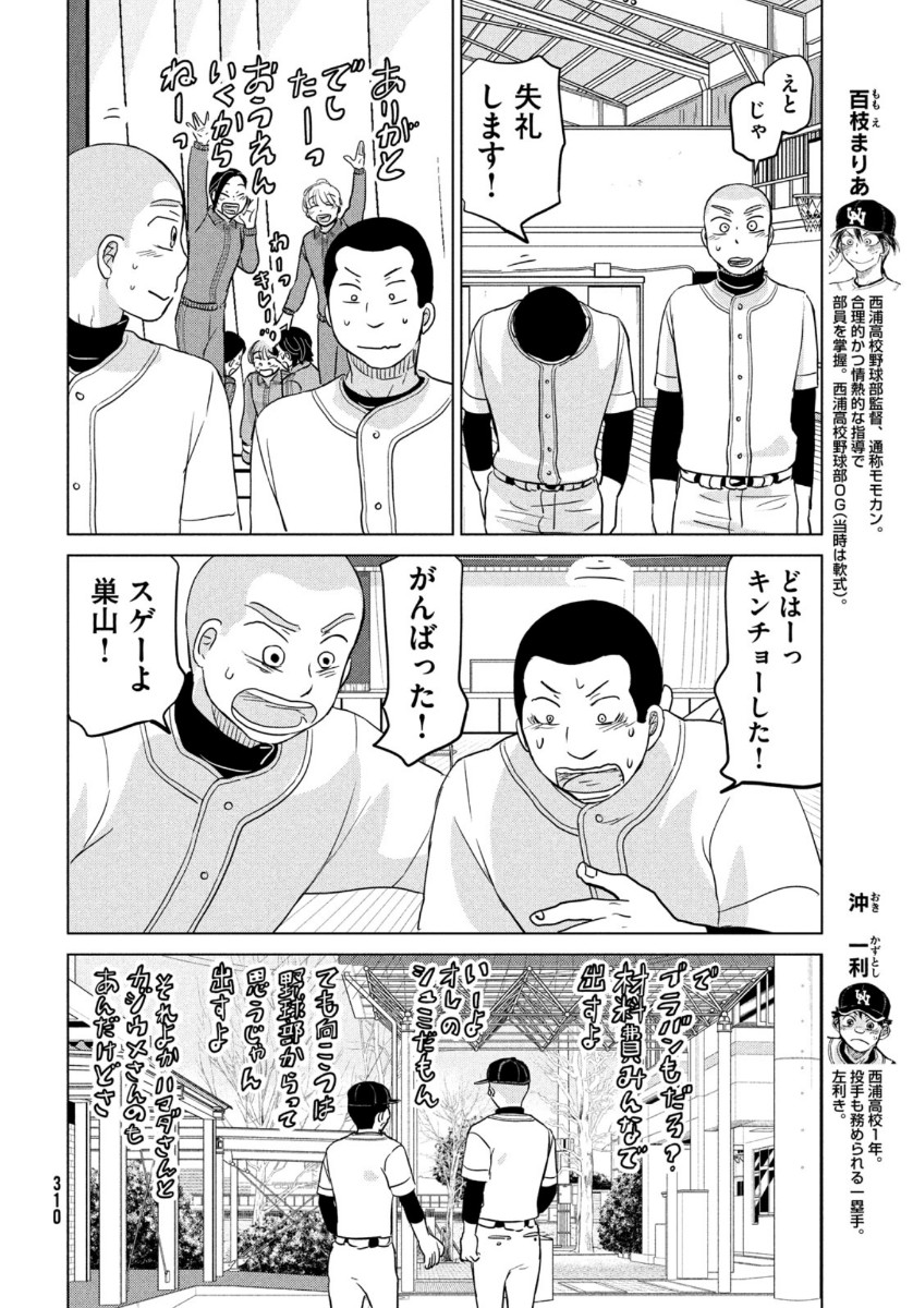 Ookiku Furikabutte - Chapter 166 - Page 14