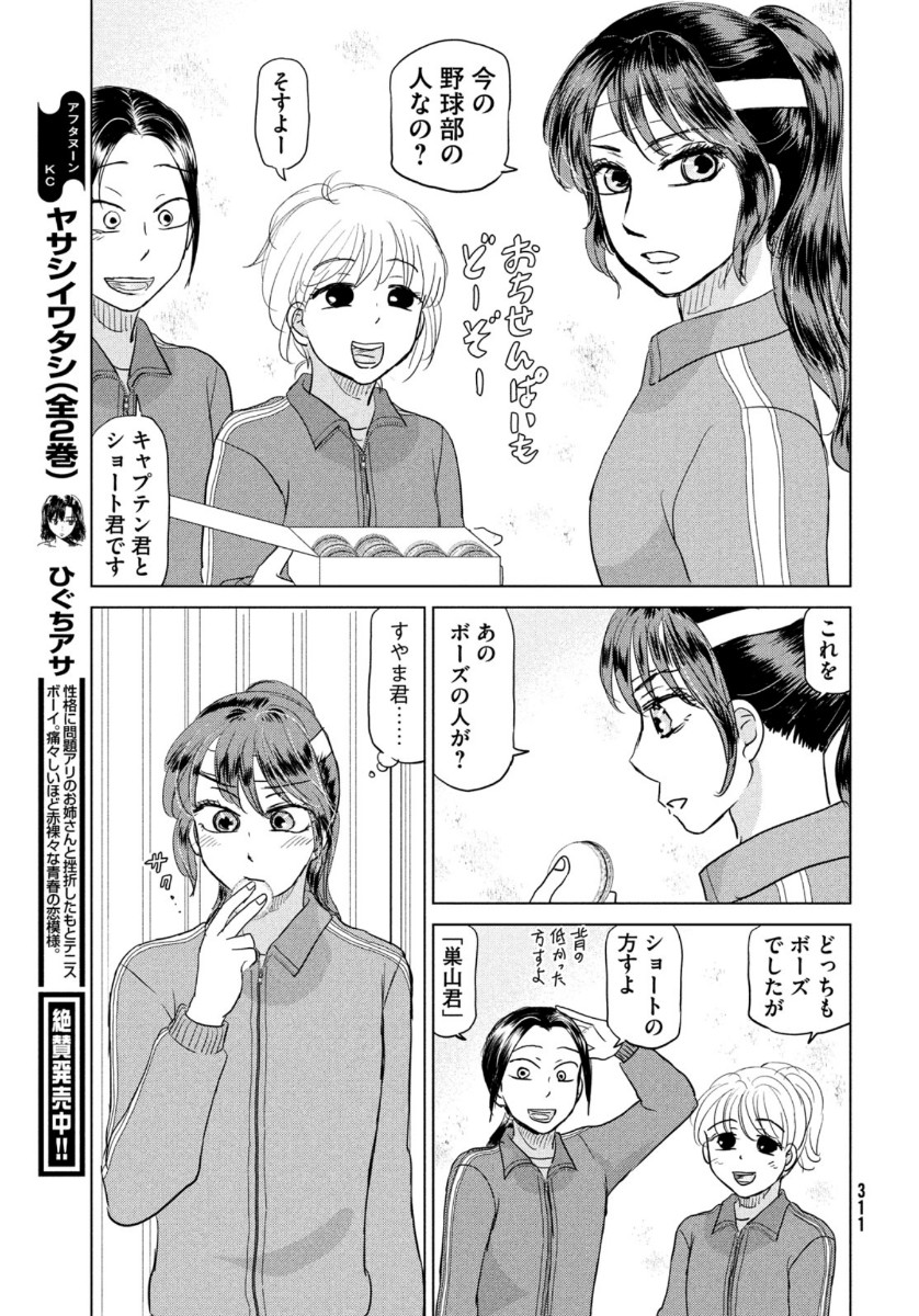 Ookiku Furikabutte - Chapter 166 - Page 15