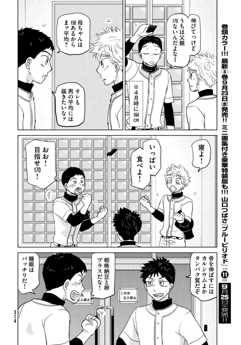 Ookiku Furikabutte - Chapter 166 - Page 18