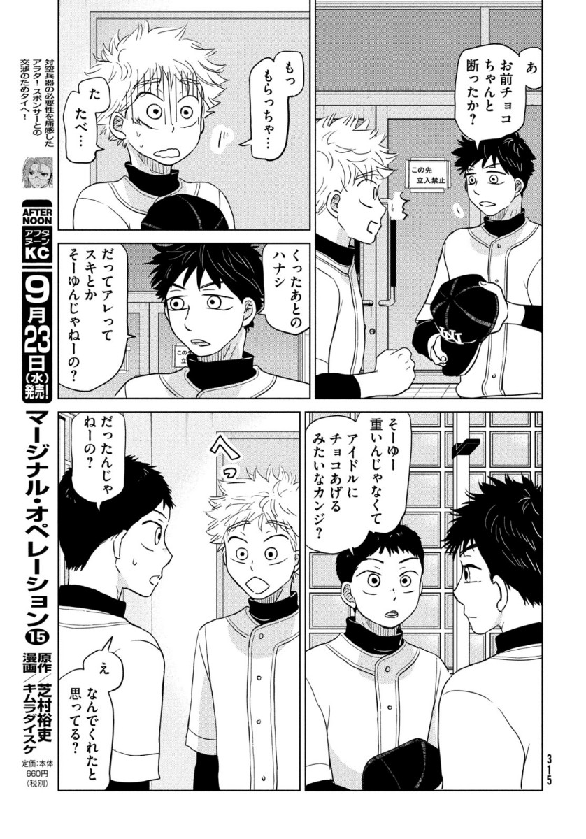 Ookiku Furikabutte - Chapter 166 - Page 19