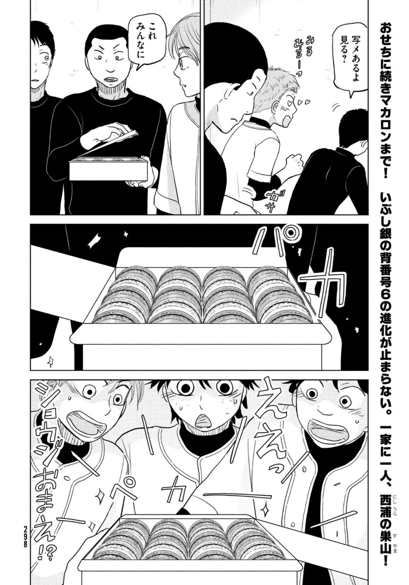 Ookiku Furikabutte - Chapter 166 - Page 2