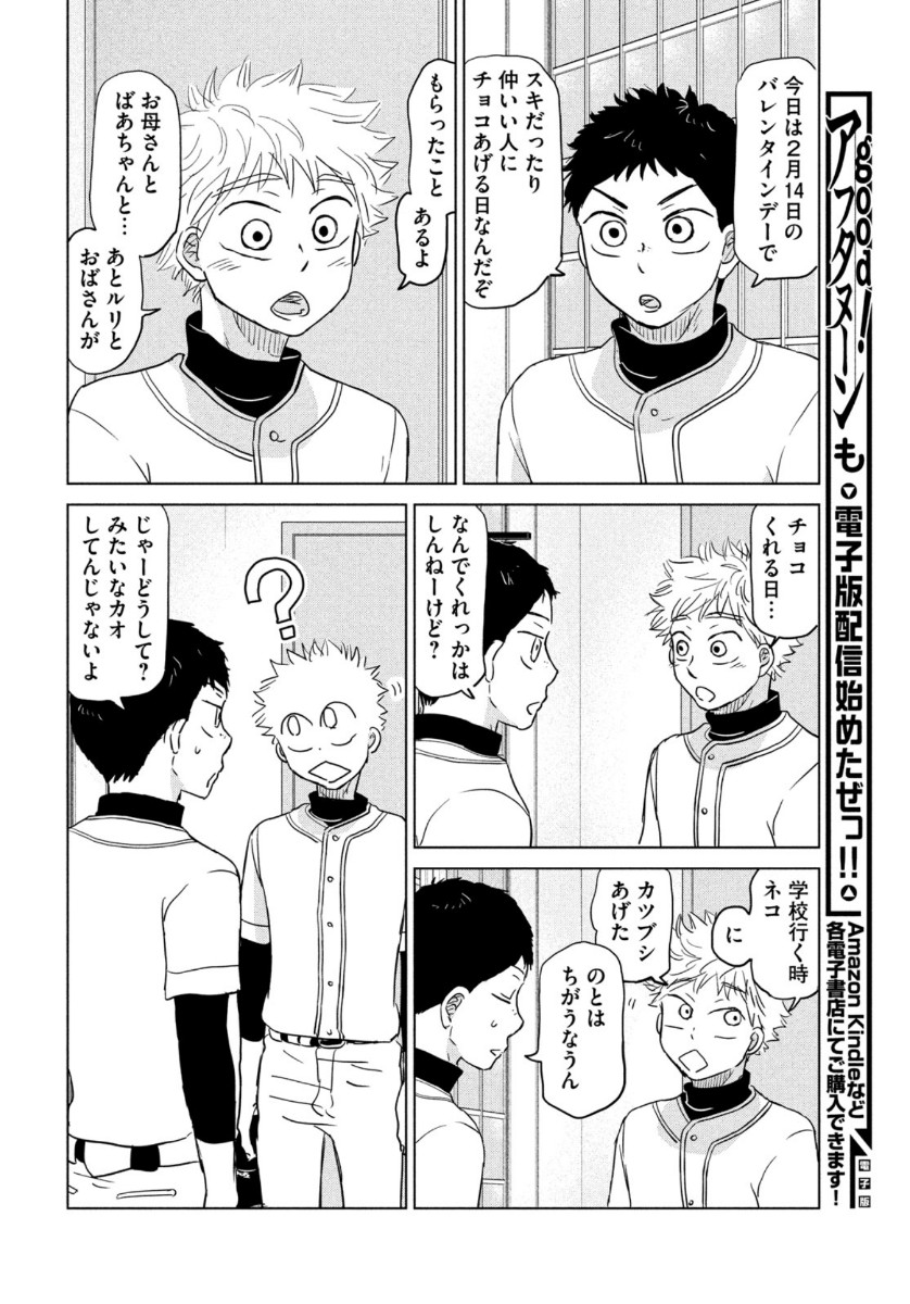 Ookiku Furikabutte - Chapter 166 - Page 20