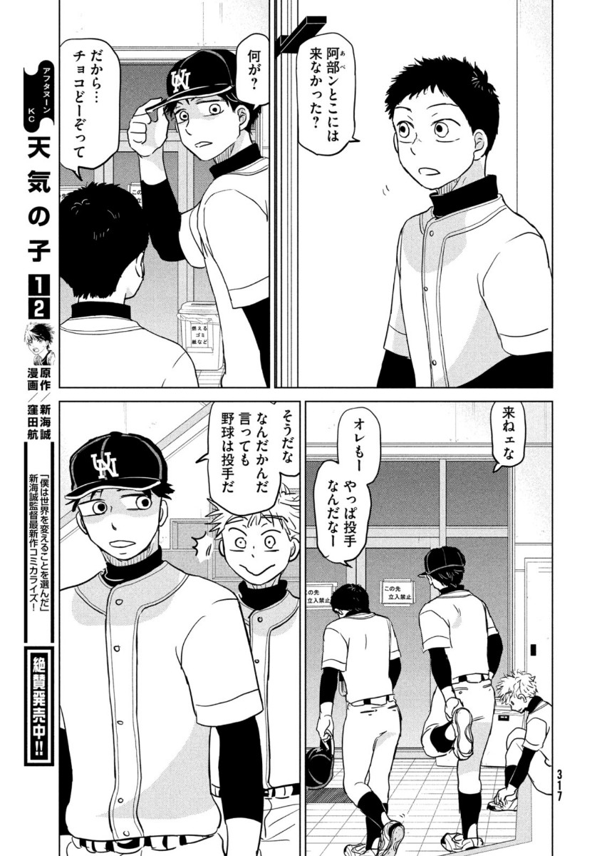 Ookiku Furikabutte - Chapter 166 - Page 21