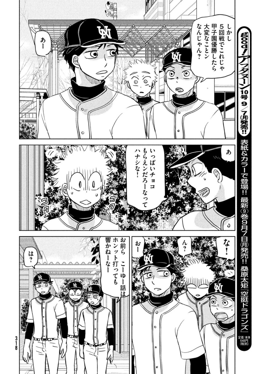 Ookiku Furikabutte - Chapter 166 - Page 22