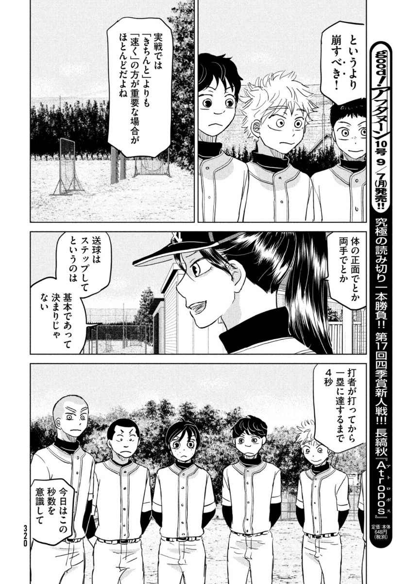 Ookiku Furikabutte - Chapter 166 - Page 24