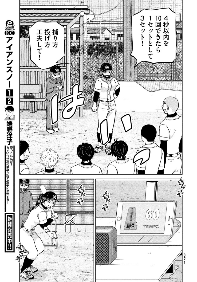 Ookiku Furikabutte - Chapter 166 - Page 25