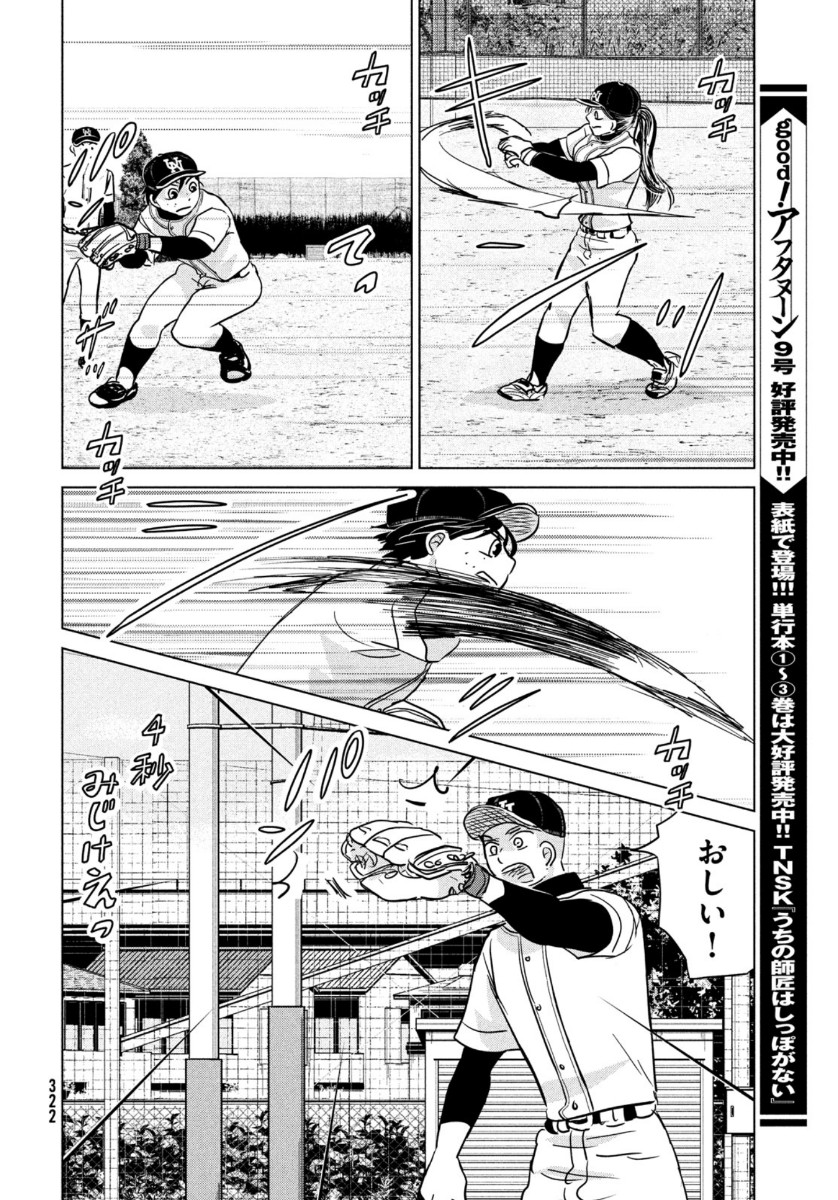 Ookiku Furikabutte - Chapter 166 - Page 26