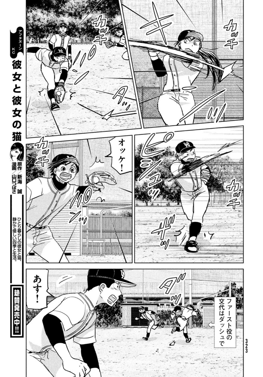 Ookiku Furikabutte - Chapter 166 - Page 27