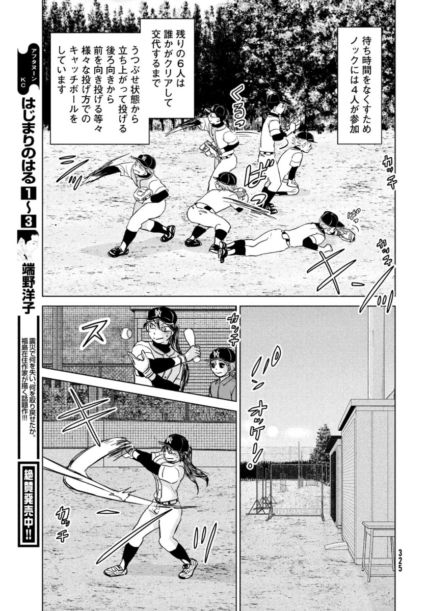 Ookiku Furikabutte - Chapter 166 - Page 29