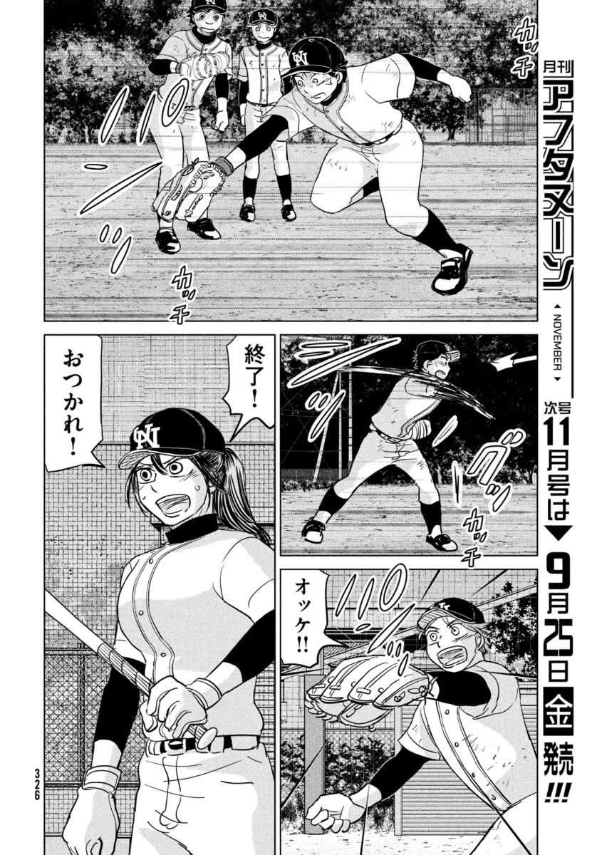 Ookiku Furikabutte - Chapter 166 - Page 30