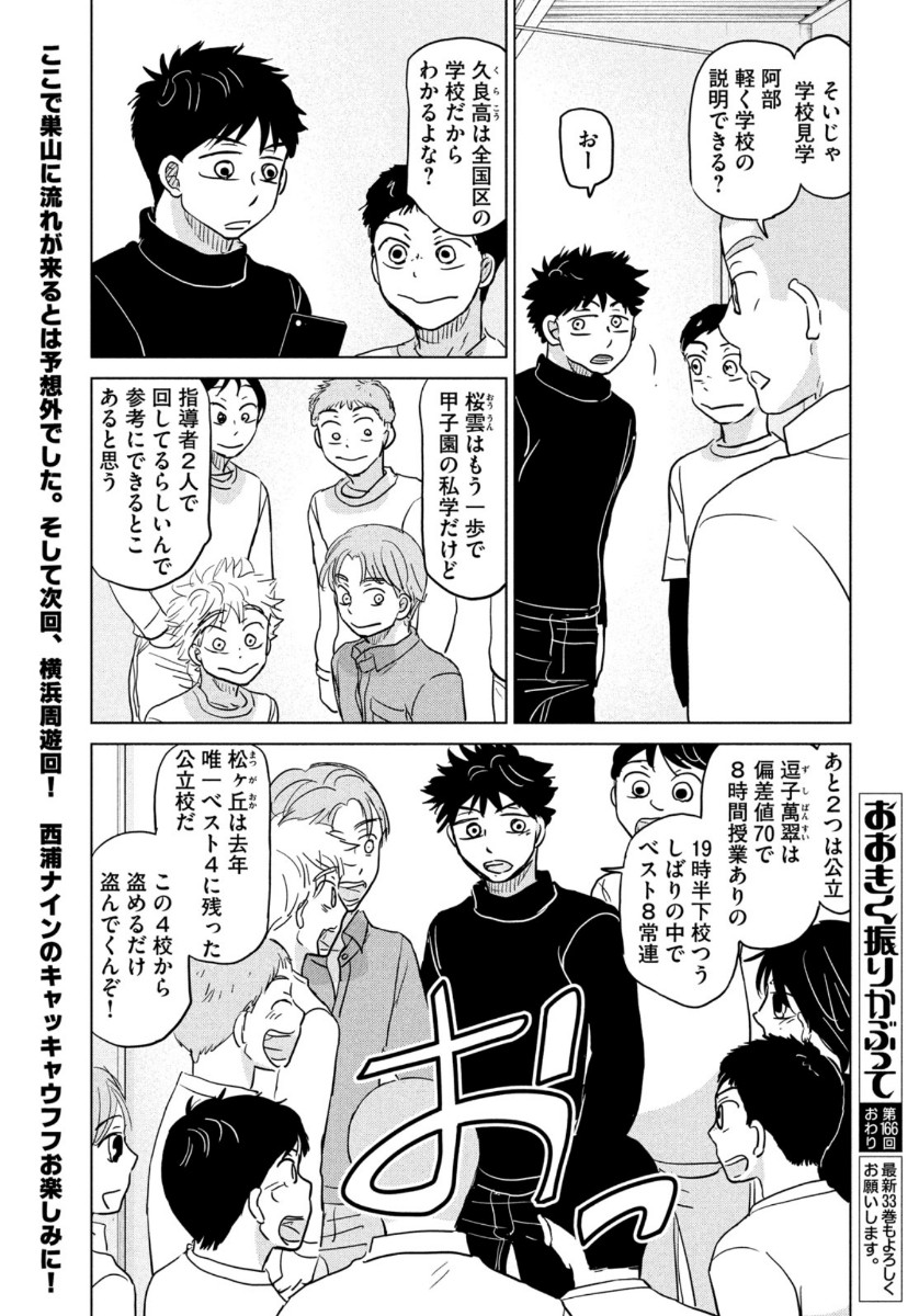 Ookiku Furikabutte - Chapter 166 - Page 33