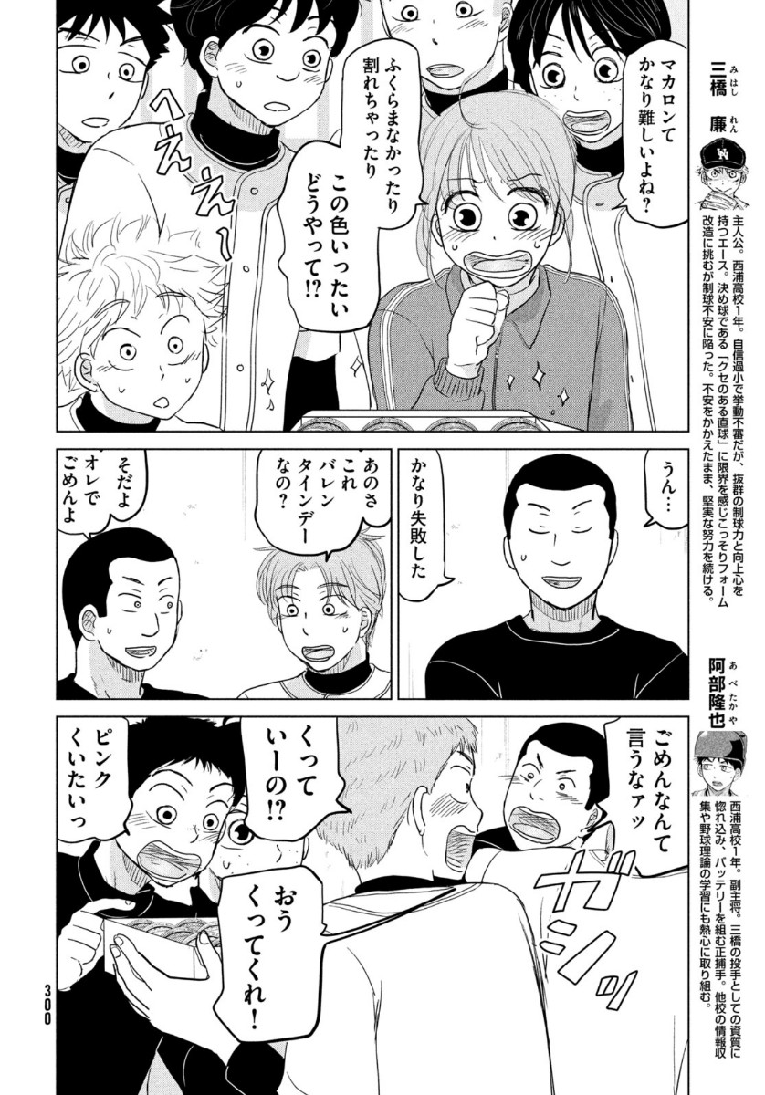 Ookiku Furikabutte - Chapter 166 - Page 4