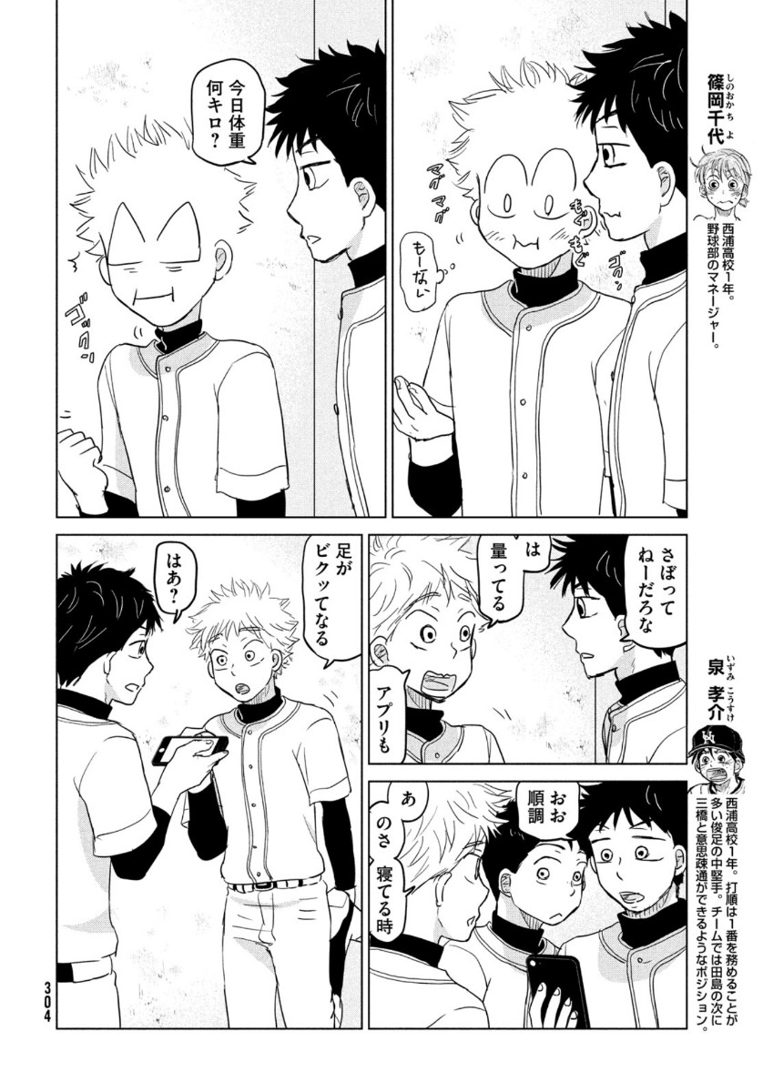 Ookiku Furikabutte - Chapter 166 - Page 8