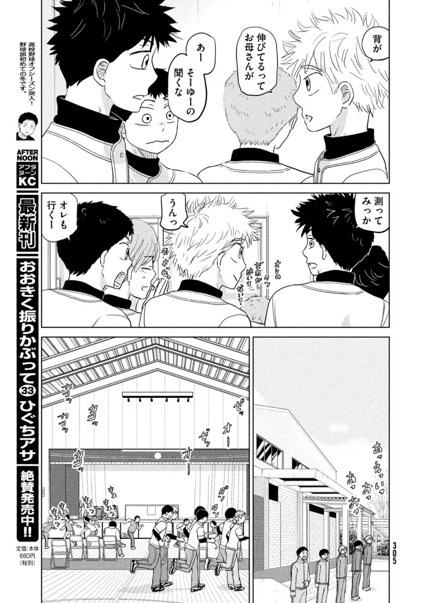 Ookiku Furikabutte - Chapter 166 - Page 9